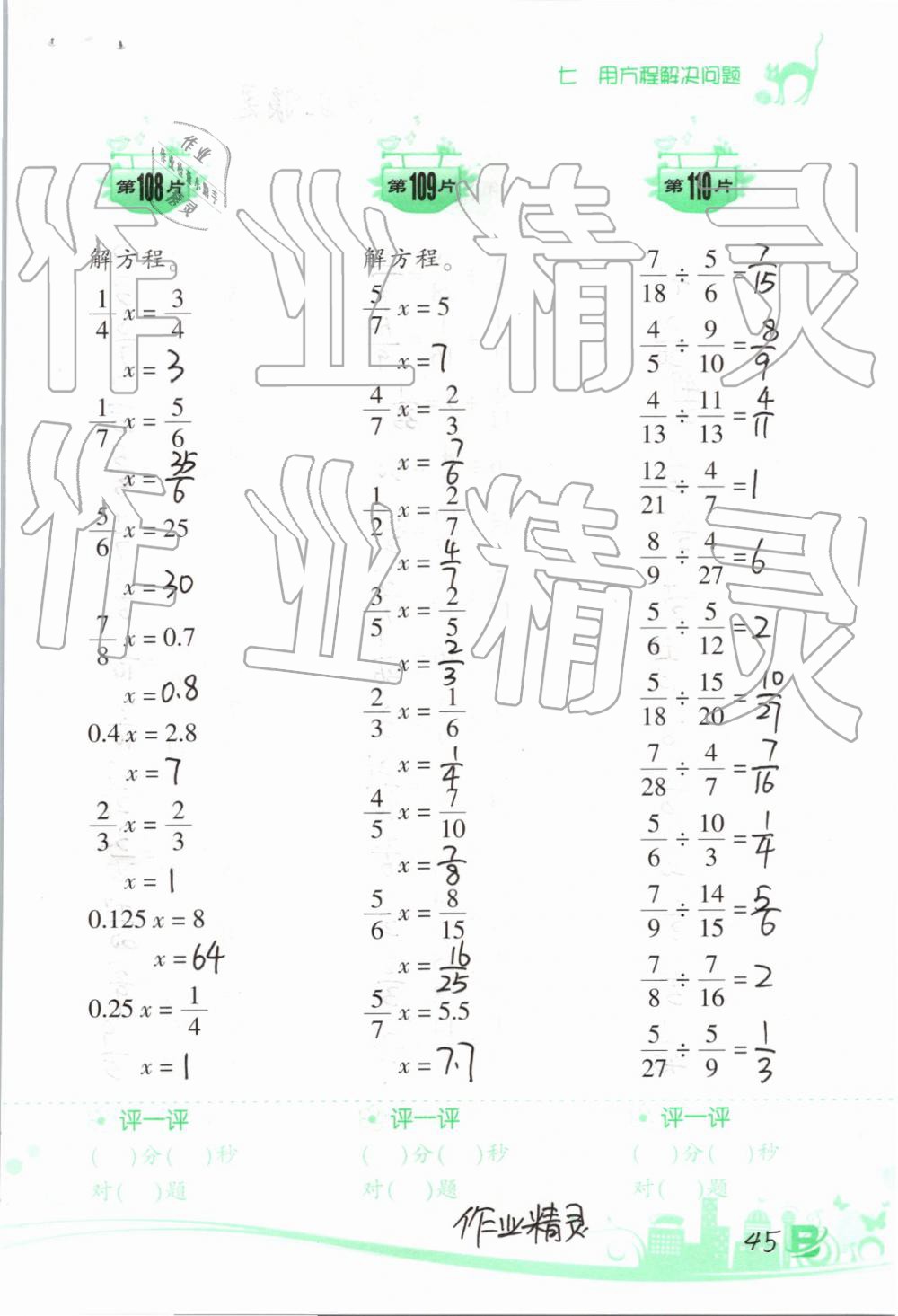 2019年小學數(shù)學口算訓練五年級下冊北師大版雙色升級版 第45頁