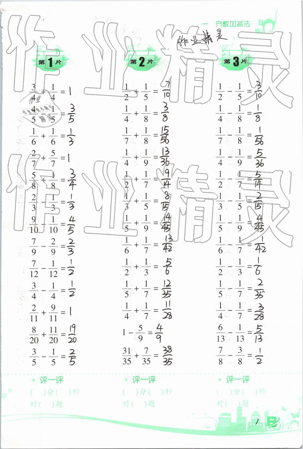 2019年小學數學口算訓練五年級下冊北師大版雙色升級版 第1頁