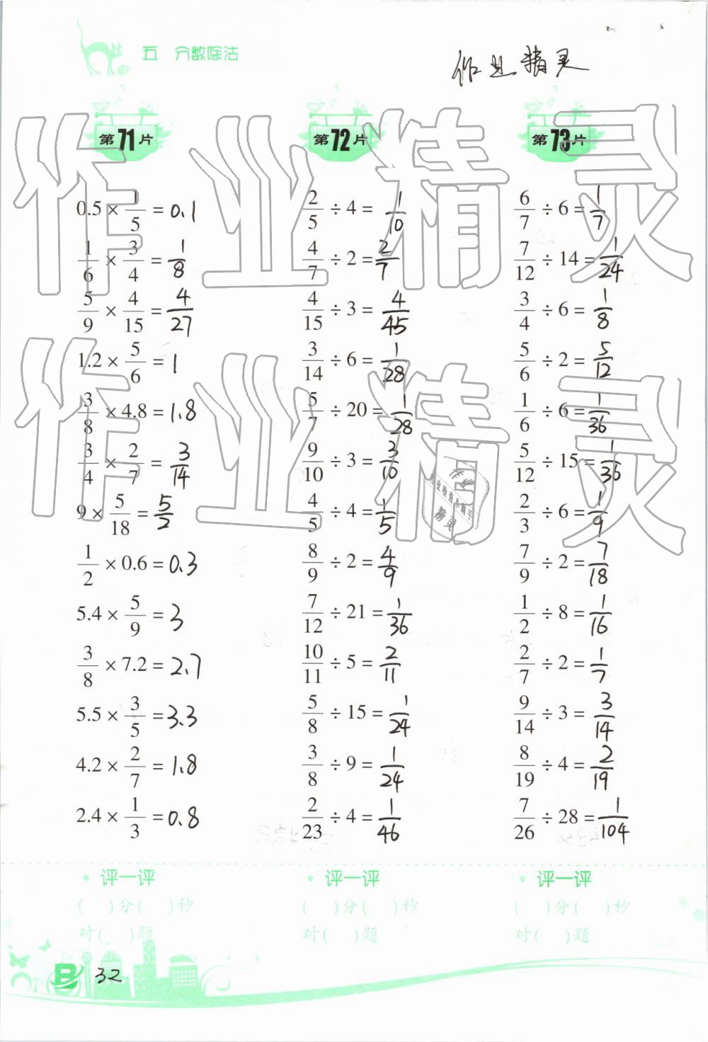 2019年小學(xué)數(shù)學(xué)口算訓(xùn)練五年級(jí)下冊(cè)北師大版雙色升級(jí)版 第32頁(yè)