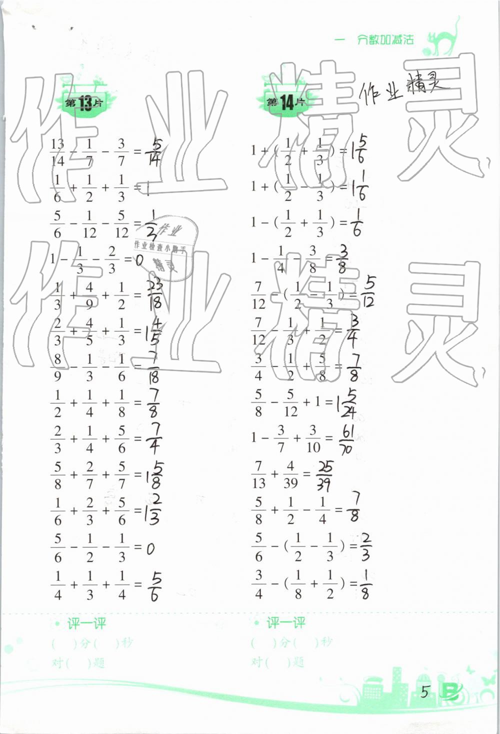 2019年小學(xué)數(shù)學(xué)口算訓(xùn)練五年級(jí)下冊(cè)北師大版雙色升級(jí)版 第5頁