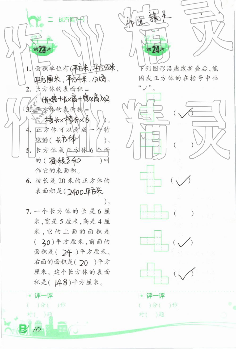 2019年小學(xué)數(shù)學(xué)口算訓(xùn)練五年級下冊北師大版雙色升級版 第10頁