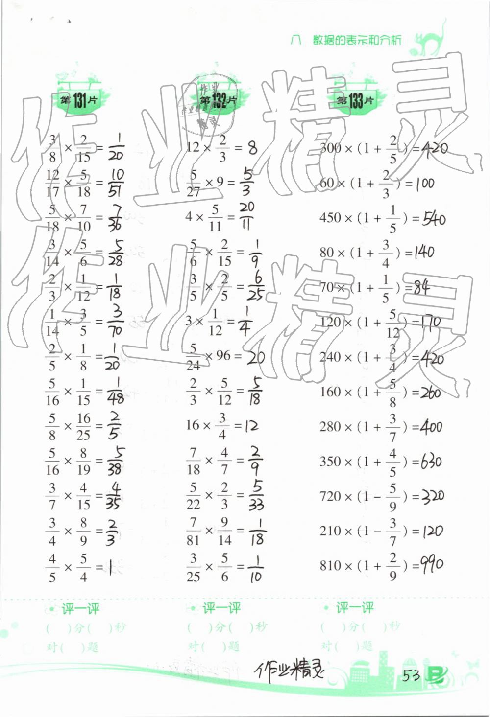 2019年小學數(shù)學口算訓練五年級下冊北師大版雙色升級版 第53頁