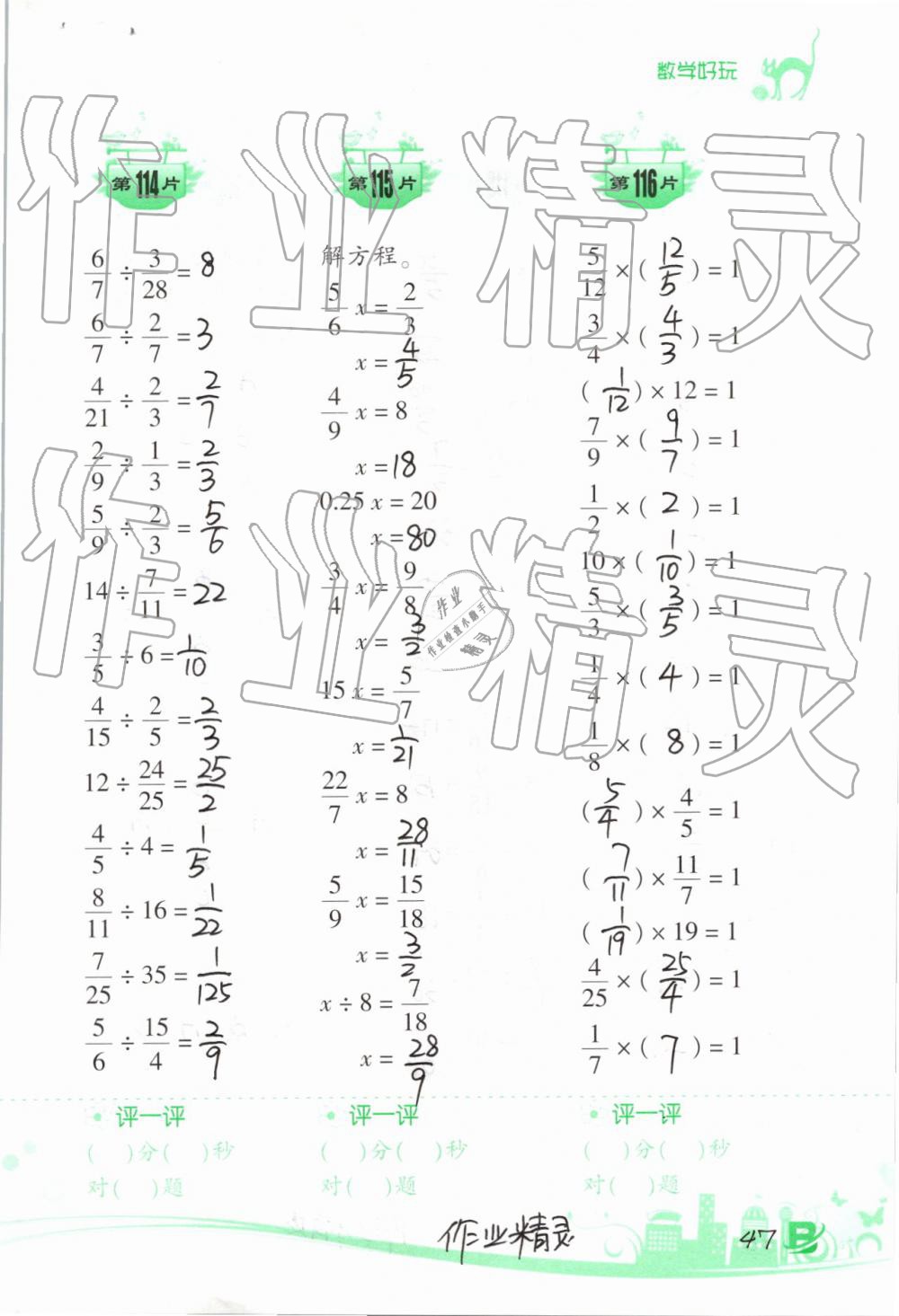 2019年小學(xué)數(shù)學(xué)口算訓(xùn)練五年級(jí)下冊(cè)北師大版雙色升級(jí)版 第47頁(yè)