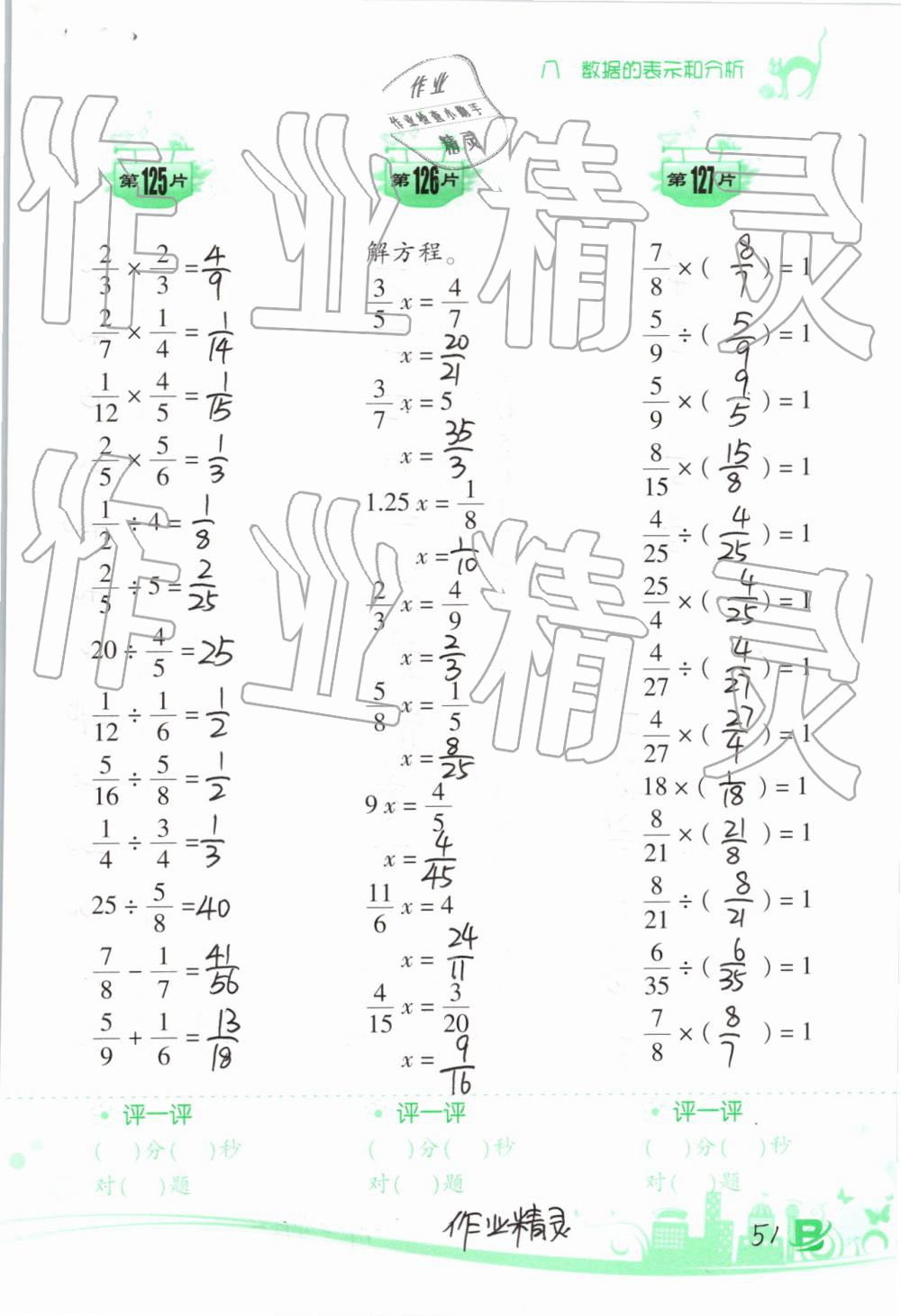 2019年小學數(shù)學口算訓練五年級下冊北師大版雙色升級版 第51頁