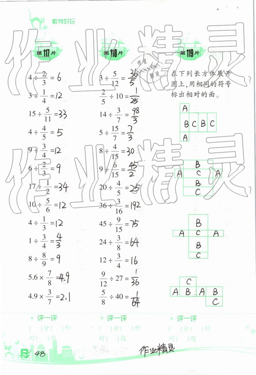 2019年小學(xué)數(shù)學(xué)口算訓(xùn)練五年級下冊北師大版雙色升級版 第48頁