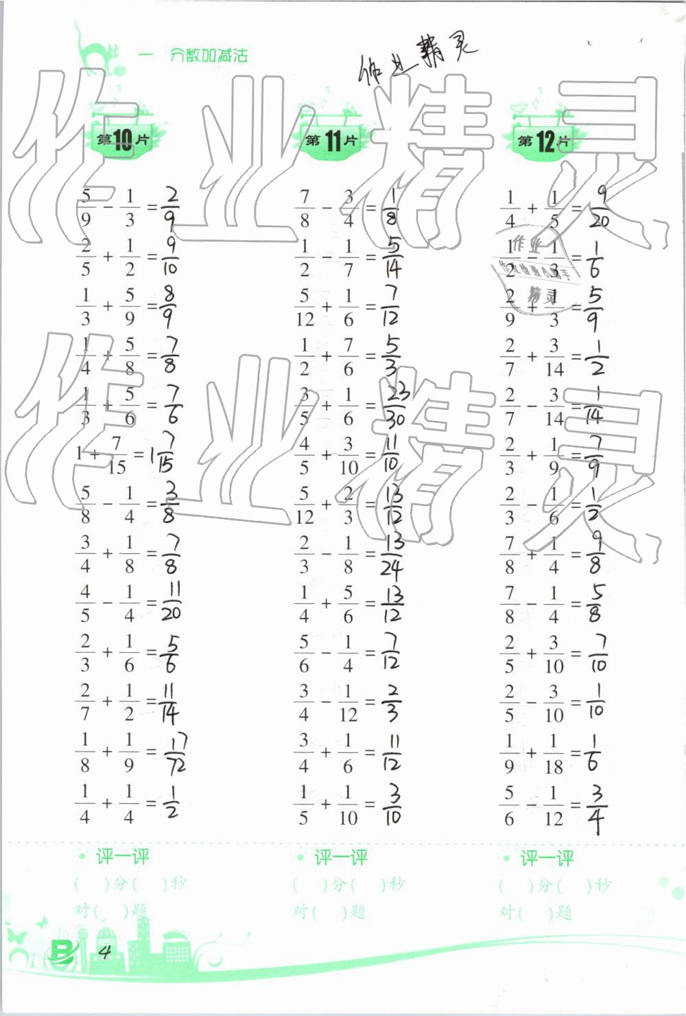 2019年小學(xué)數(shù)學(xué)口算訓(xùn)練五年級(jí)下冊(cè)北師大版雙色升級(jí)版 第4頁