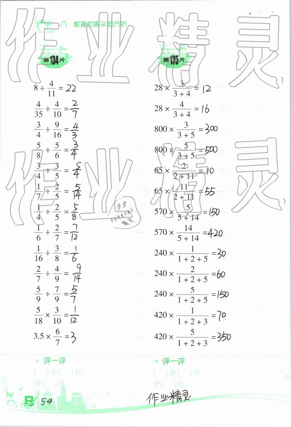 2019年小學(xué)數(shù)學(xué)口算訓(xùn)練五年級(jí)下冊(cè)北師大版雙色升級(jí)版 第54頁