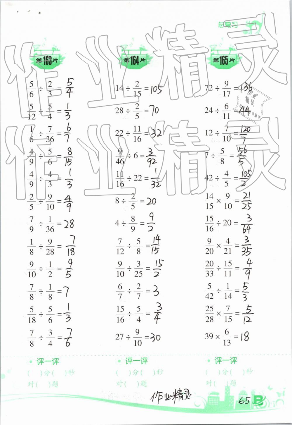 2019年小學數(shù)學口算訓練五年級下冊北師大版雙色升級版 第65頁