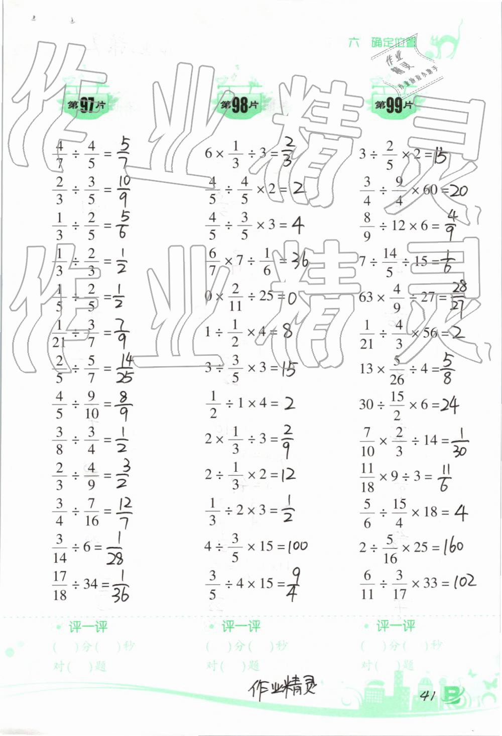 2019年小學(xué)數(shù)學(xué)口算訓(xùn)練五年級(jí)下冊(cè)北師大版雙色升級(jí)版 第41頁(yè)