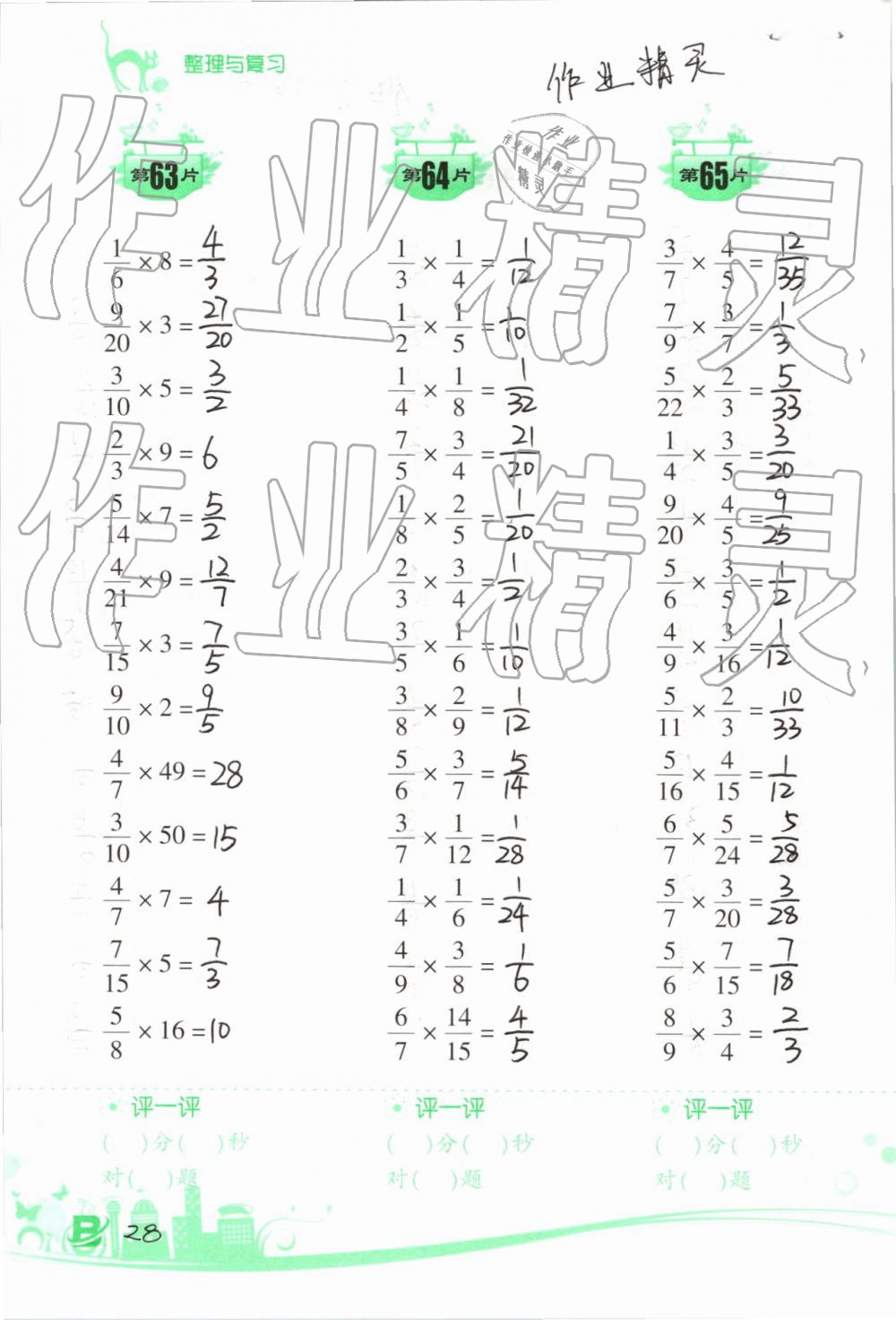 2019年小學數(shù)學口算訓練五年級下冊北師大版雙色升級版 第28頁