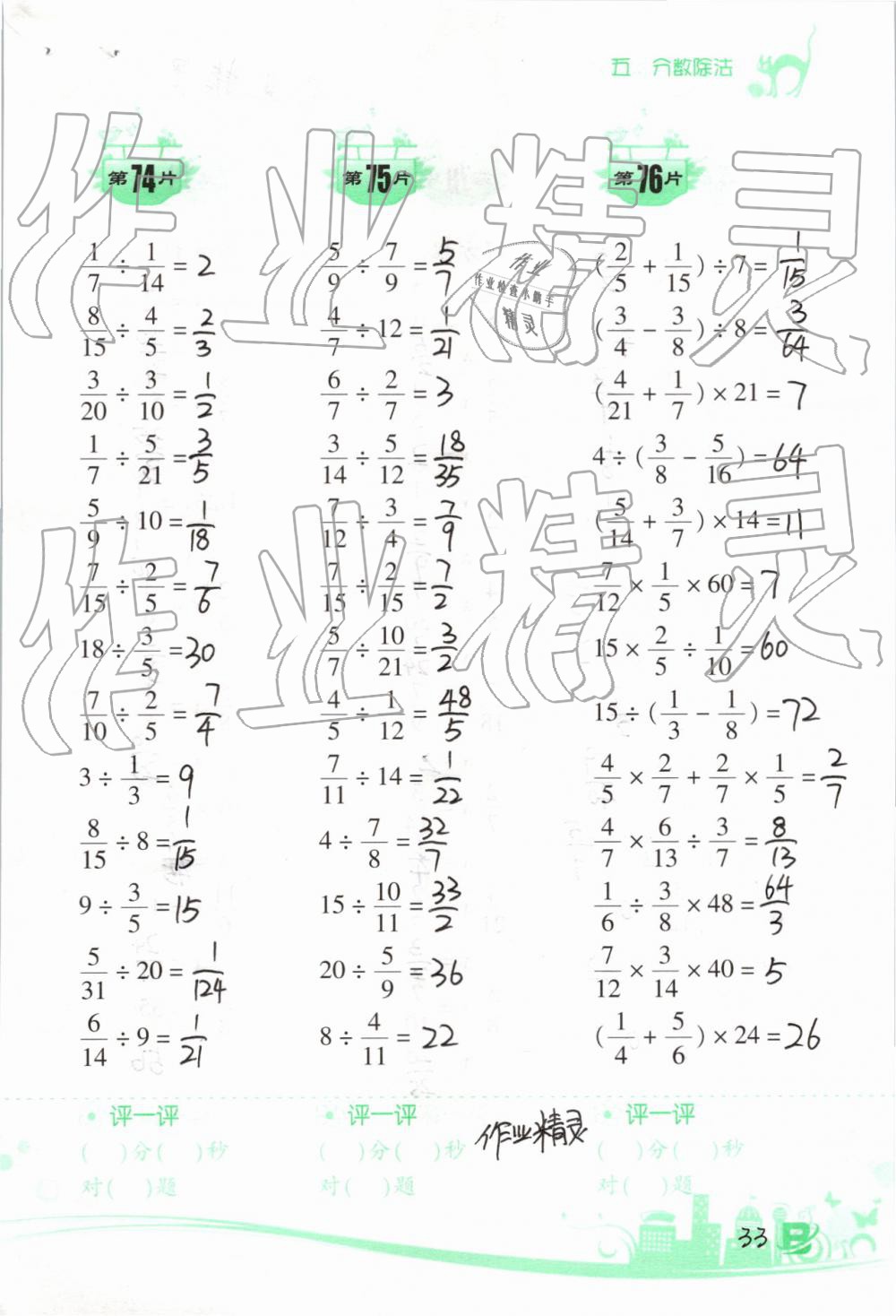 2019年小學數(shù)學口算訓練五年級下冊北師大版雙色升級版 第33頁