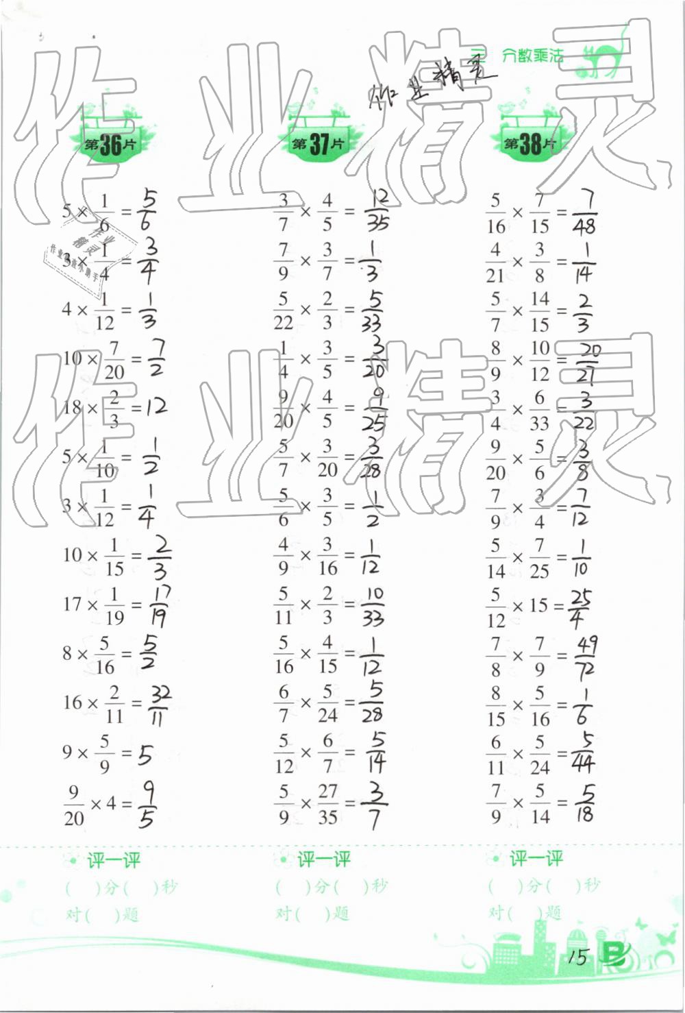 2019年小學(xué)數(shù)學(xué)口算訓(xùn)練五年級下冊北師大版雙色升級版 第15頁