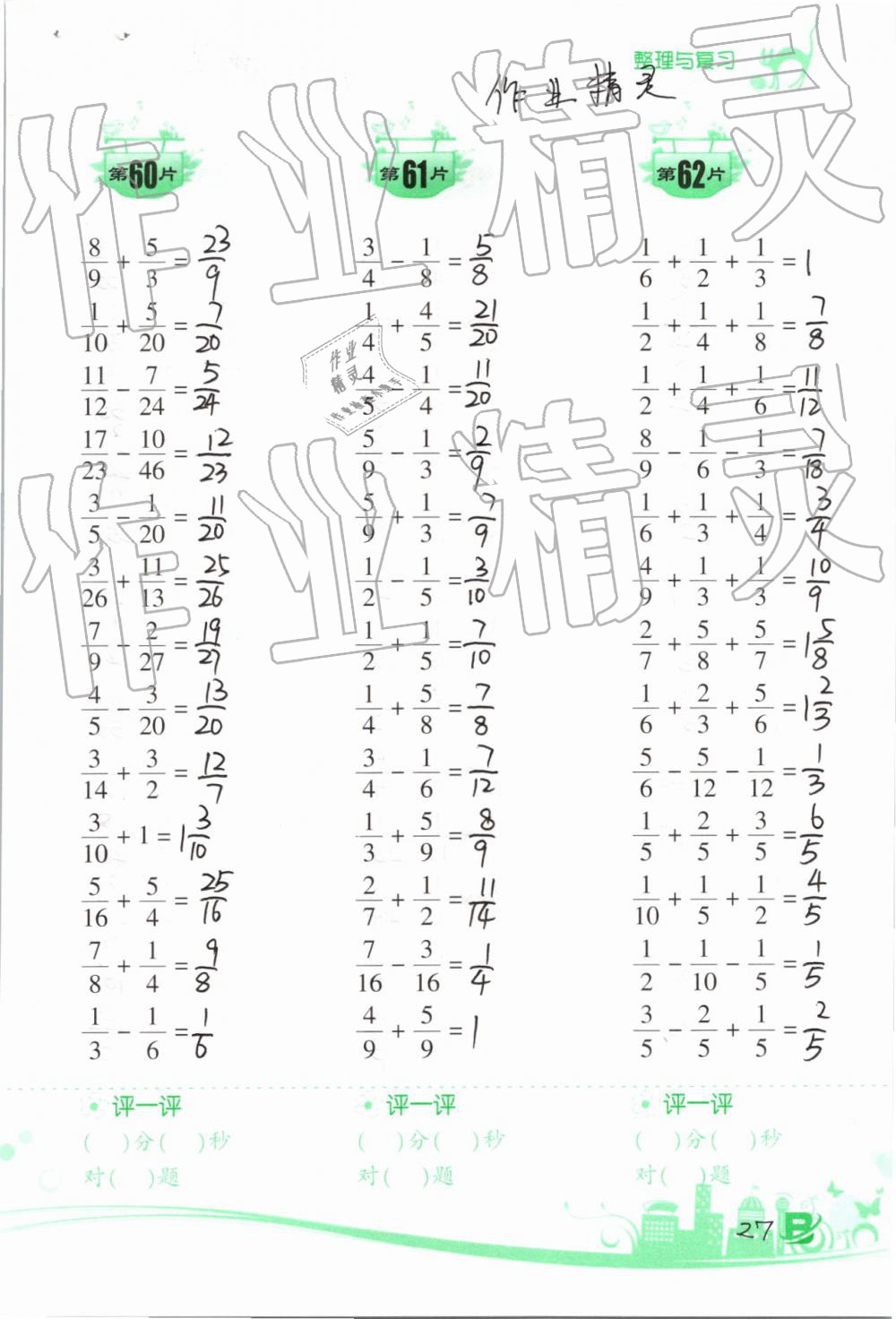 2019年小學(xué)數(shù)學(xué)口算訓(xùn)練五年級(jí)下冊(cè)北師大版雙色升級(jí)版 第27頁(yè)