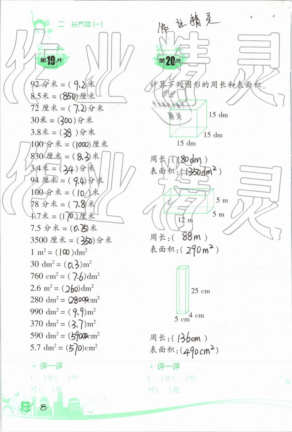 2019年小學(xué)數(shù)學(xué)口算訓(xùn)練五年級(jí)下冊(cè)北師大版雙色升級(jí)版 第8頁(yè)