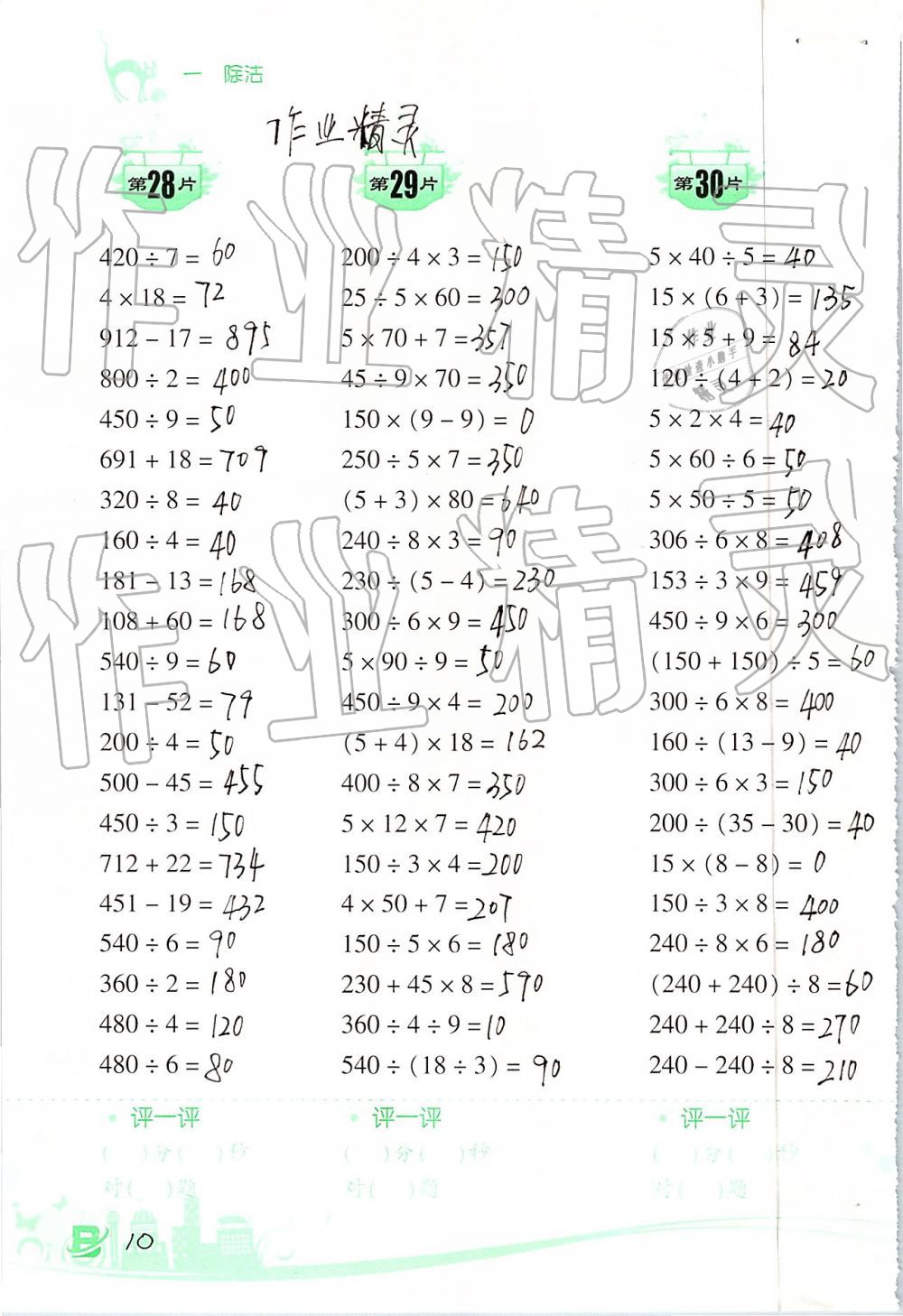 2019年小学数学口算训练三年级下册北师大版双色升级版 第10页