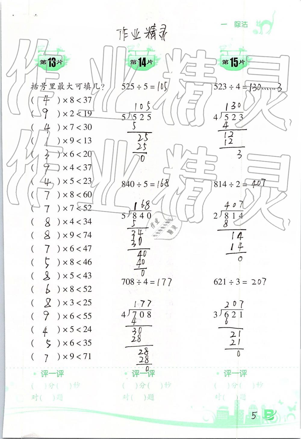 2019年小学数学口算训练三年级下册北师大版双色升级版 第5页