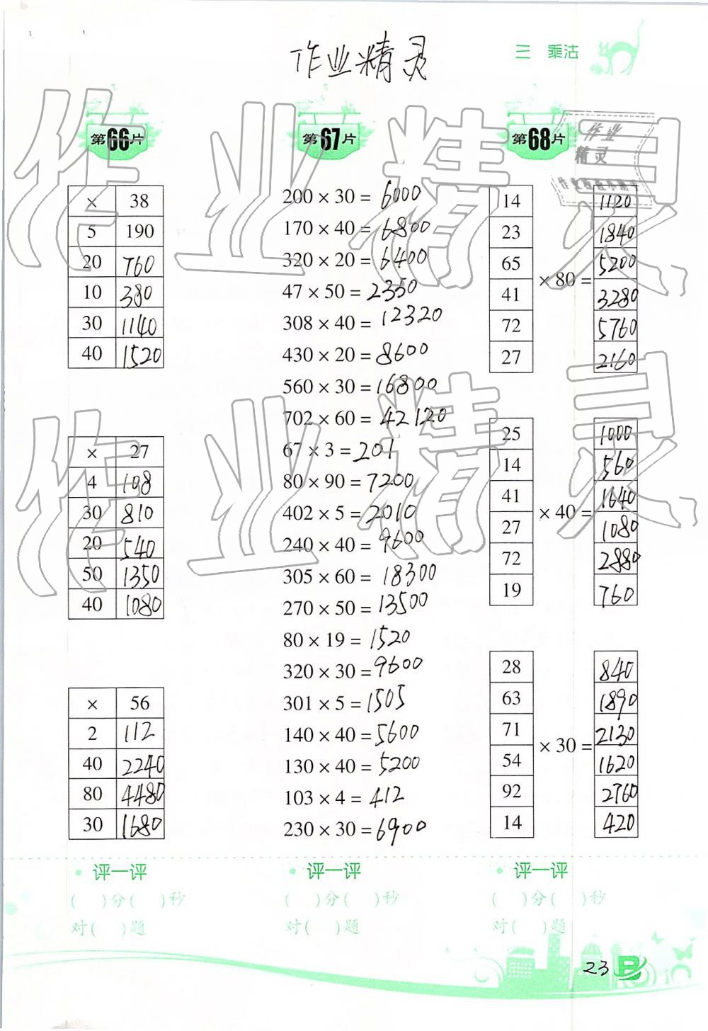 2019年小学数学口算训练三年级下册北师大版双色升级版 第23页