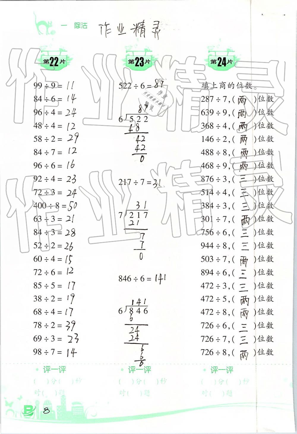 2019年小学数学口算训练三年级下册北师大版双色升级版 第8页