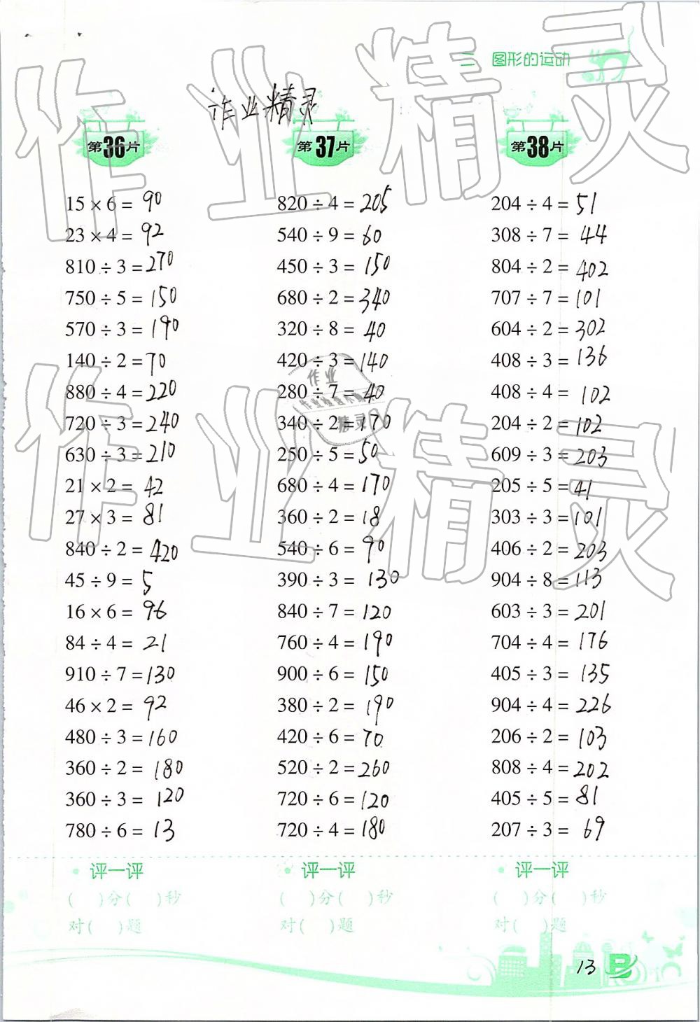 2019年小學(xué)數(shù)學(xué)口算訓(xùn)練三年級(jí)下冊(cè)北師大版雙色升級(jí)版 第13頁