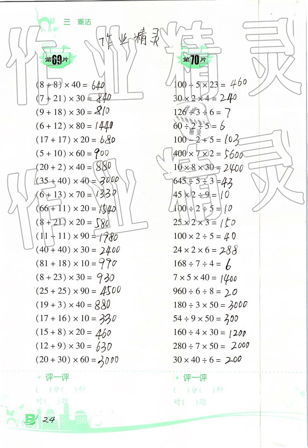 2019年小学数学口算训练三年级下册北师大版双色升级版 第24页