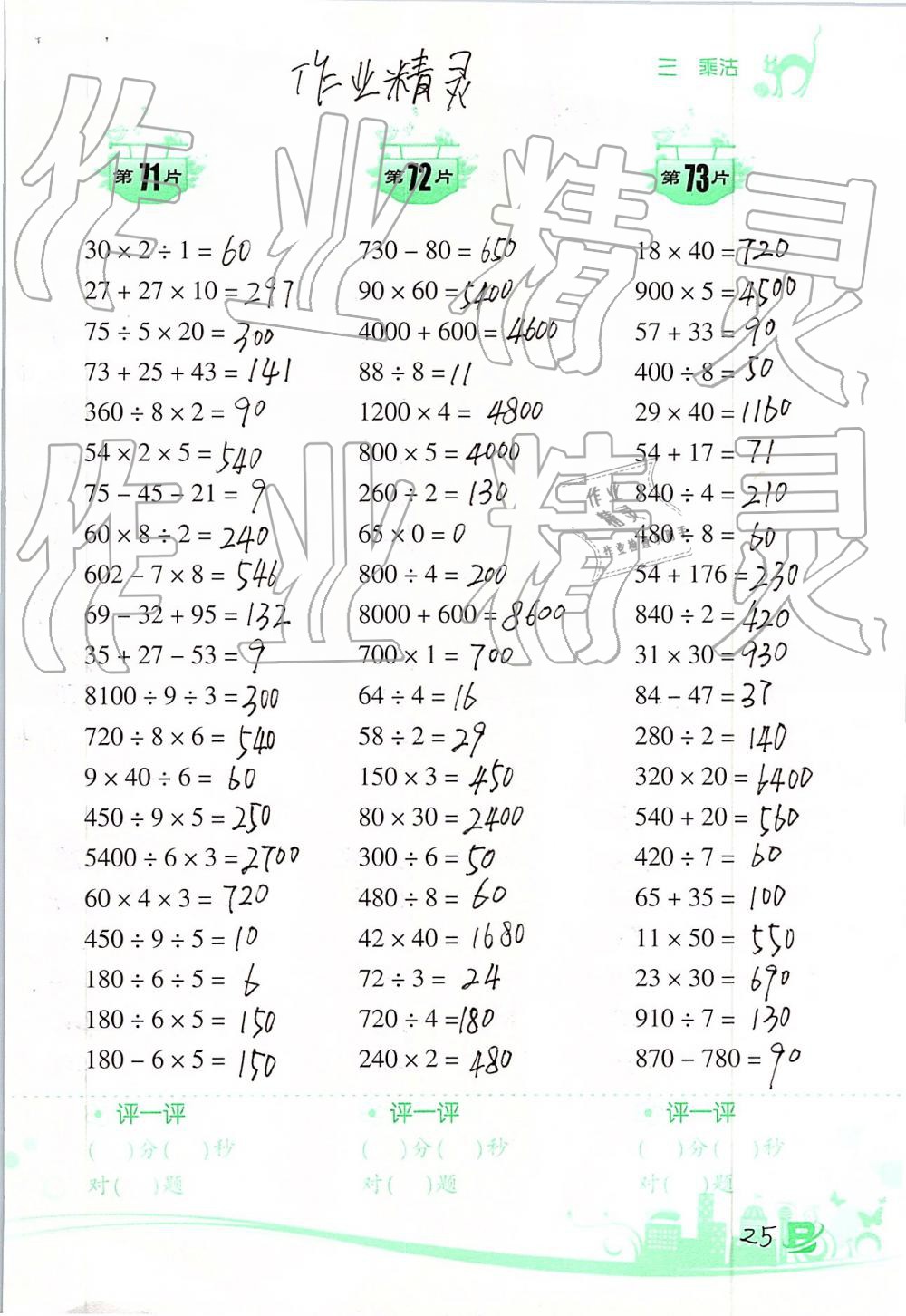 2019年小学数学口算训练三年级下册北师大版双色升级版 第25页