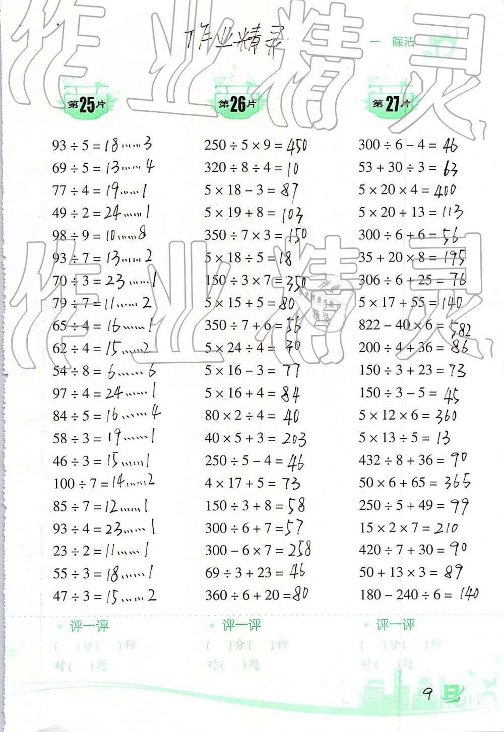 2019年小學數(shù)學口算訓練三年級下冊北師大版雙色升級版 第9頁