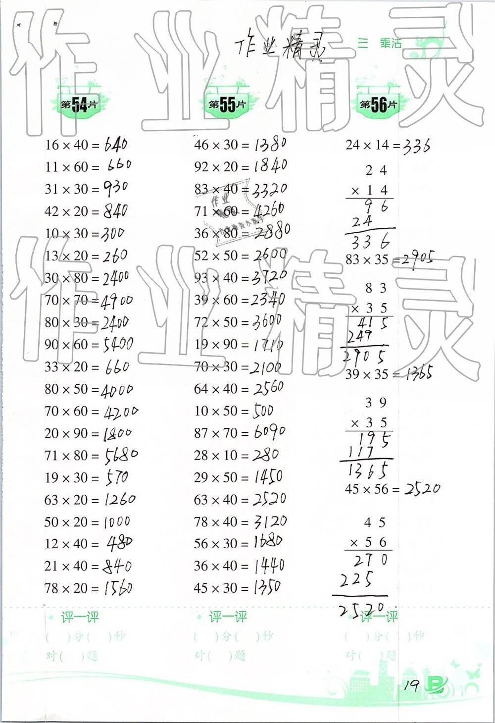 2019年小學數(shù)學口算訓練三年級下冊北師大版雙色升級版 第19頁