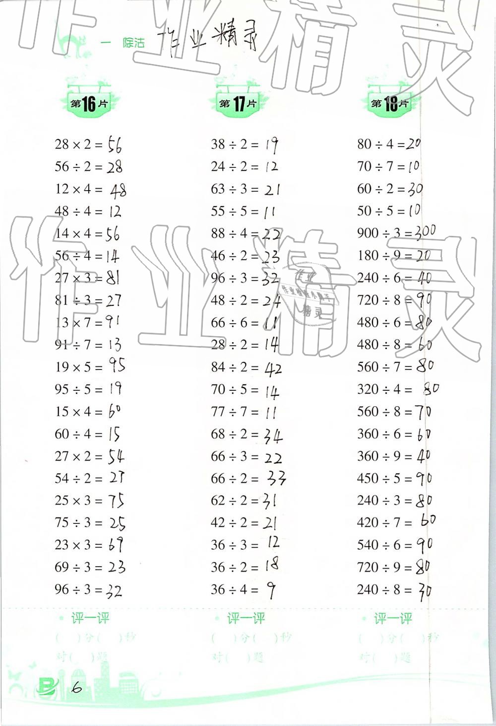 2019年小学数学口算训练三年级下册北师大版双色升级版 第6页