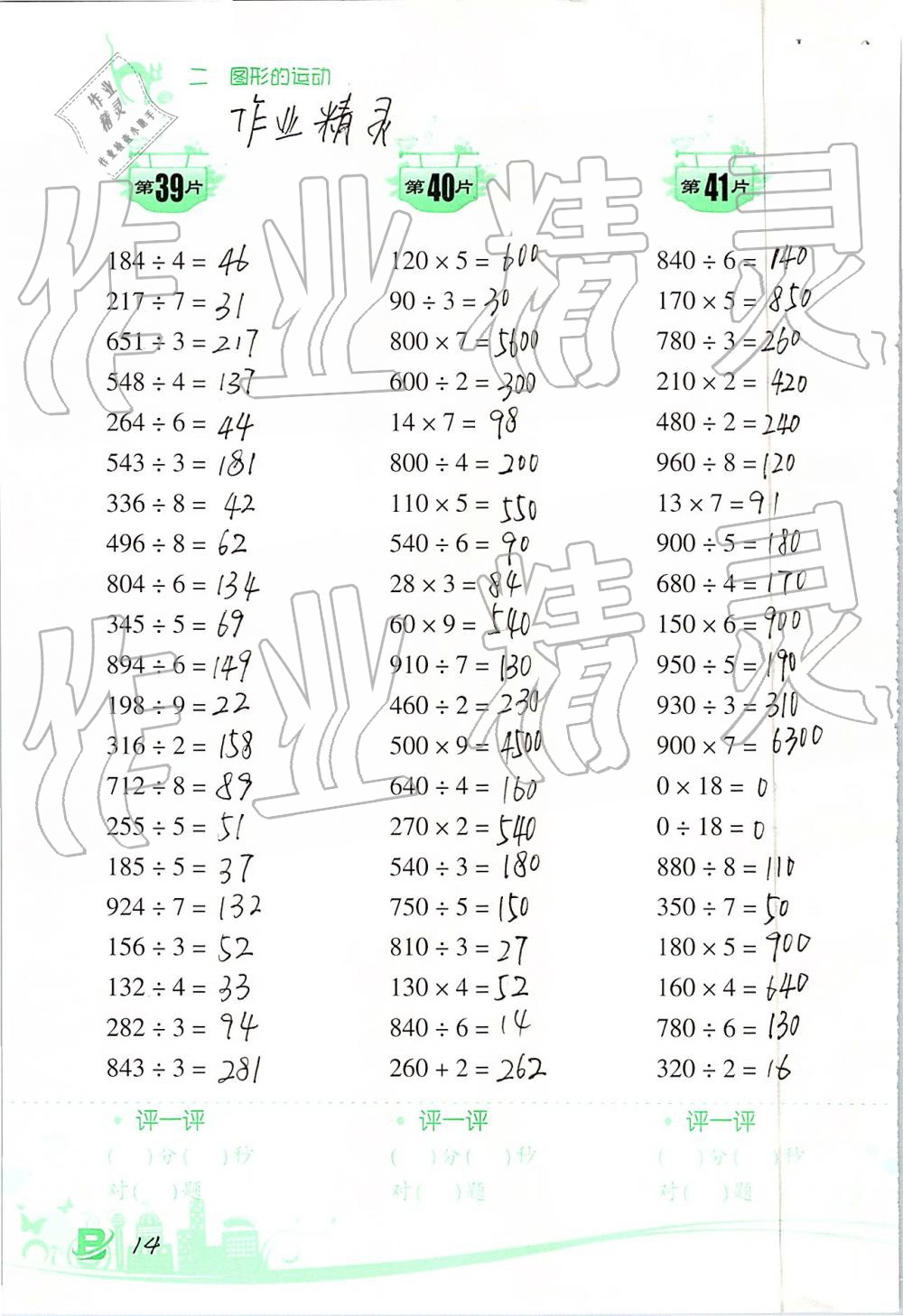 2019年小学数学口算训练三年级下册北师大版双色升级版 第14页