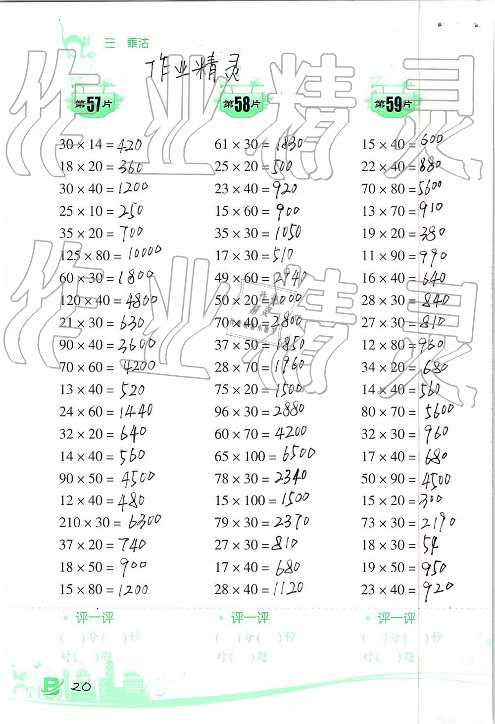 2019年小学数学口算训练三年级下册北师大版双色升级版 第20页