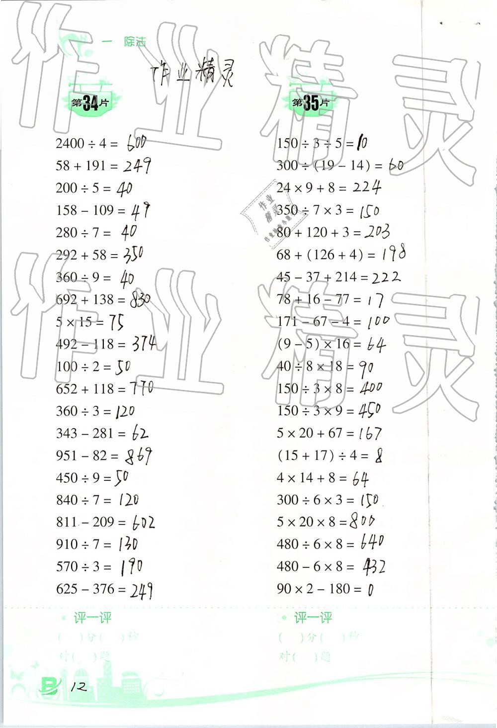 2019年小學數(shù)學口算訓練三年級下冊北師大版雙色升級版 第12頁