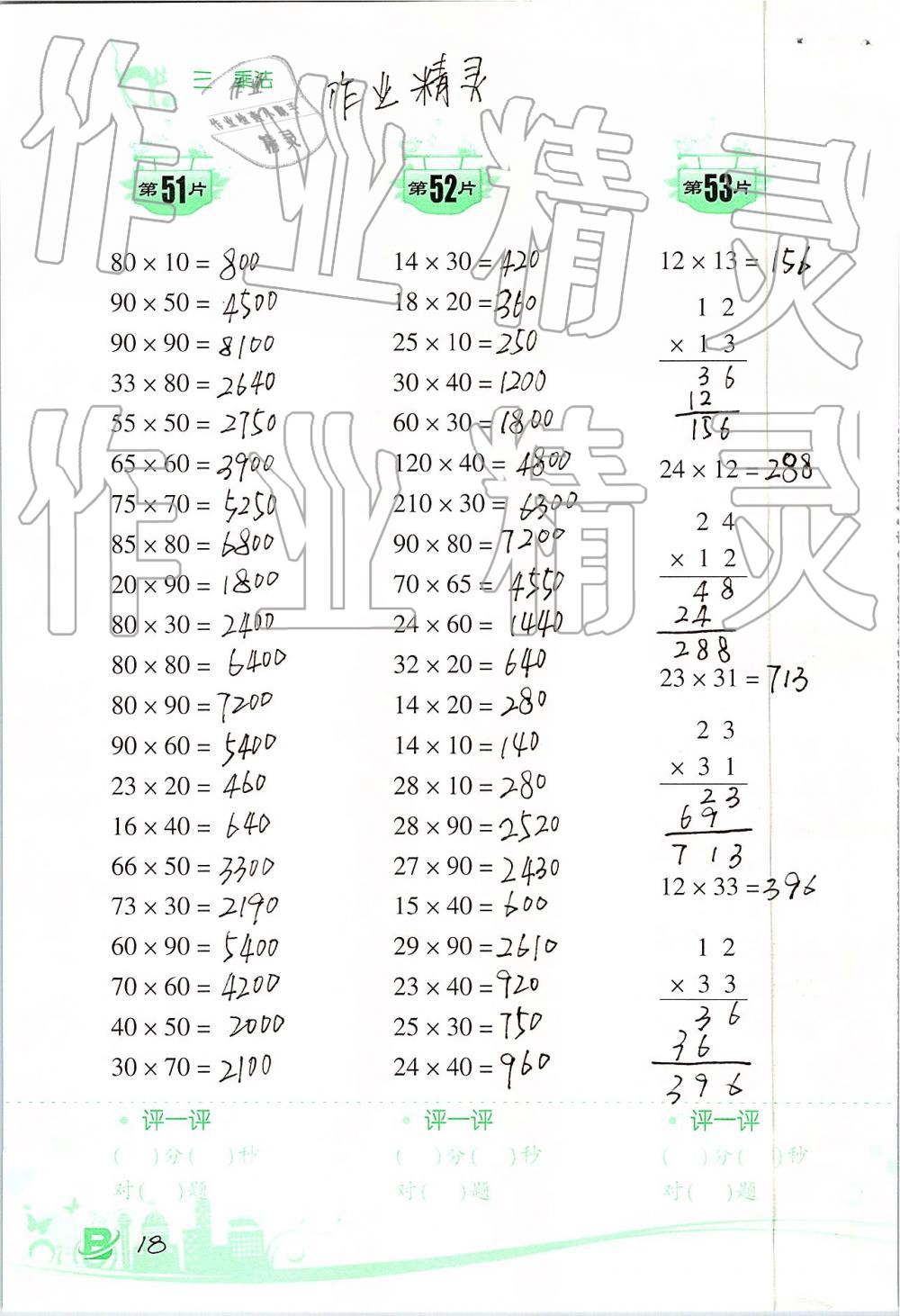 2019年小学数学口算训练三年级下册北师大版双色升级版 第18页