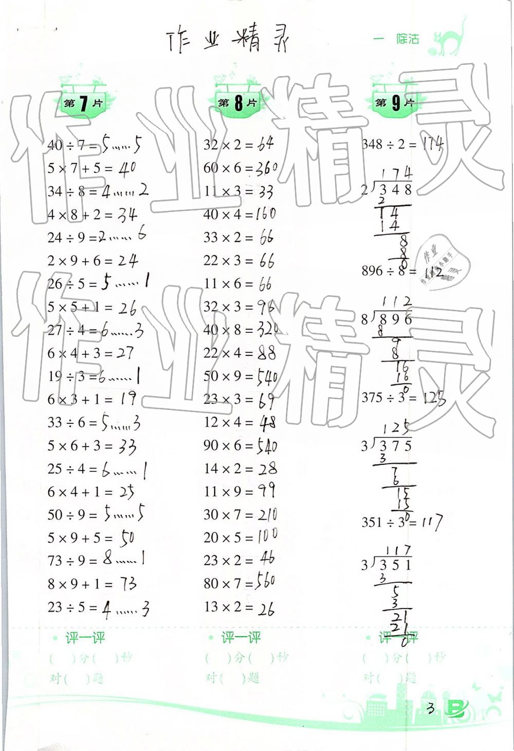 2019年小学数学口算训练三年级下册北师大版双色升级版 第3页