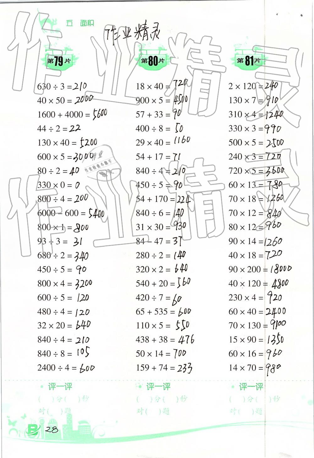 2019年小学数学口算训练三年级下册北师大版双色升级版 第28页