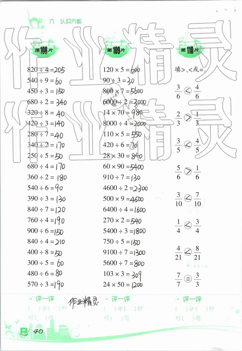 2019年小学数学口算训练三年级下册北师大版双色升级版 参考答案第40页