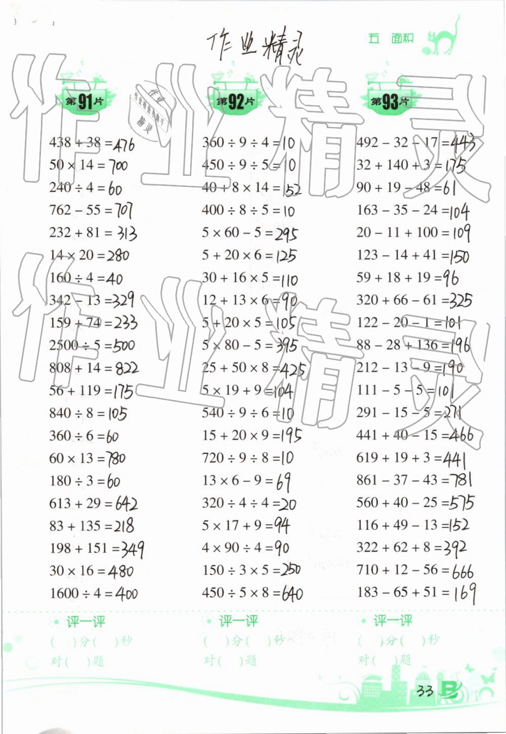 2019年小学数学口算训练三年级下册北师大版双色升级版 参考答案第33页