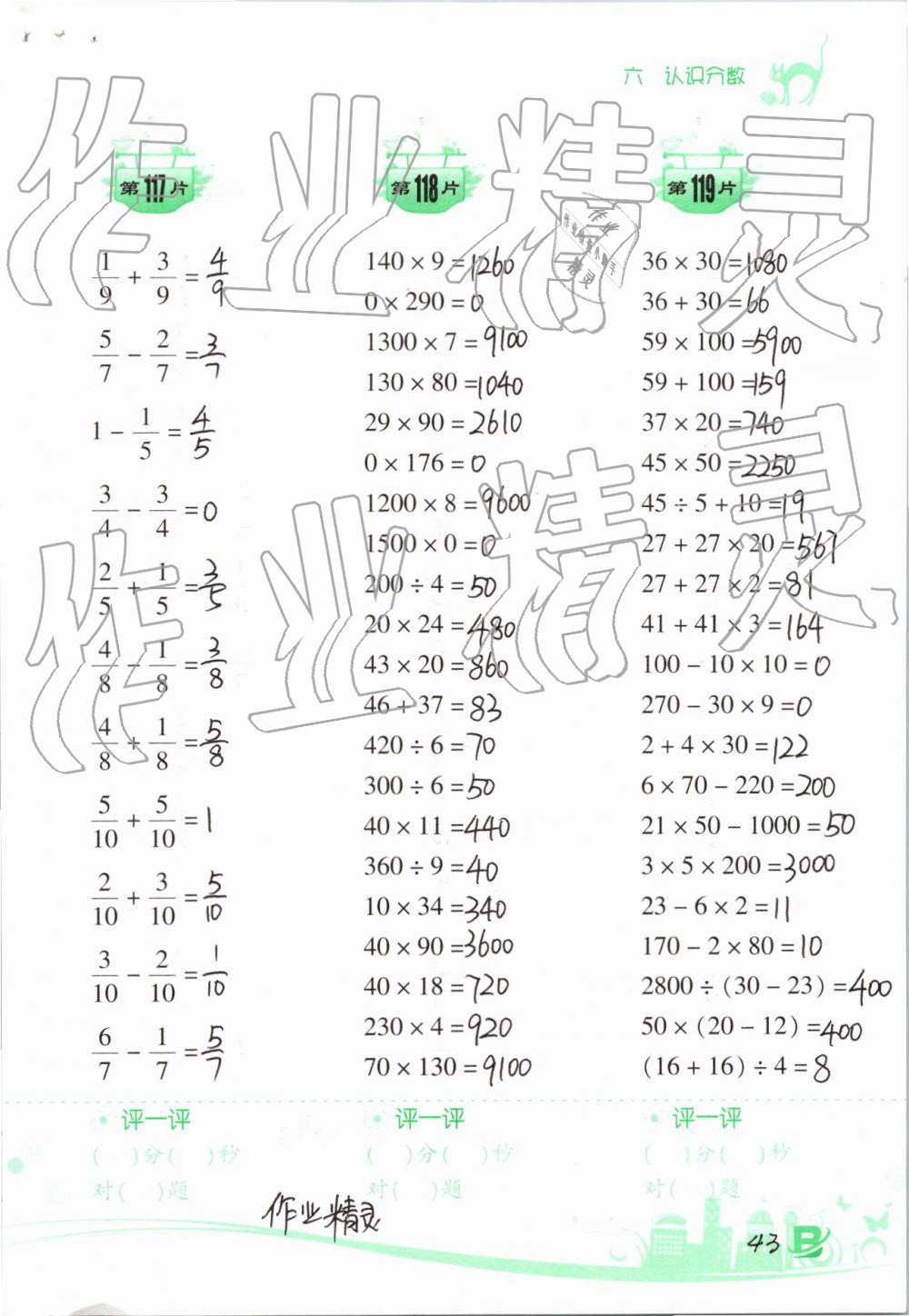 2019年小学数学口算训练三年级下册北师大版双色升级版 参考答案第43页