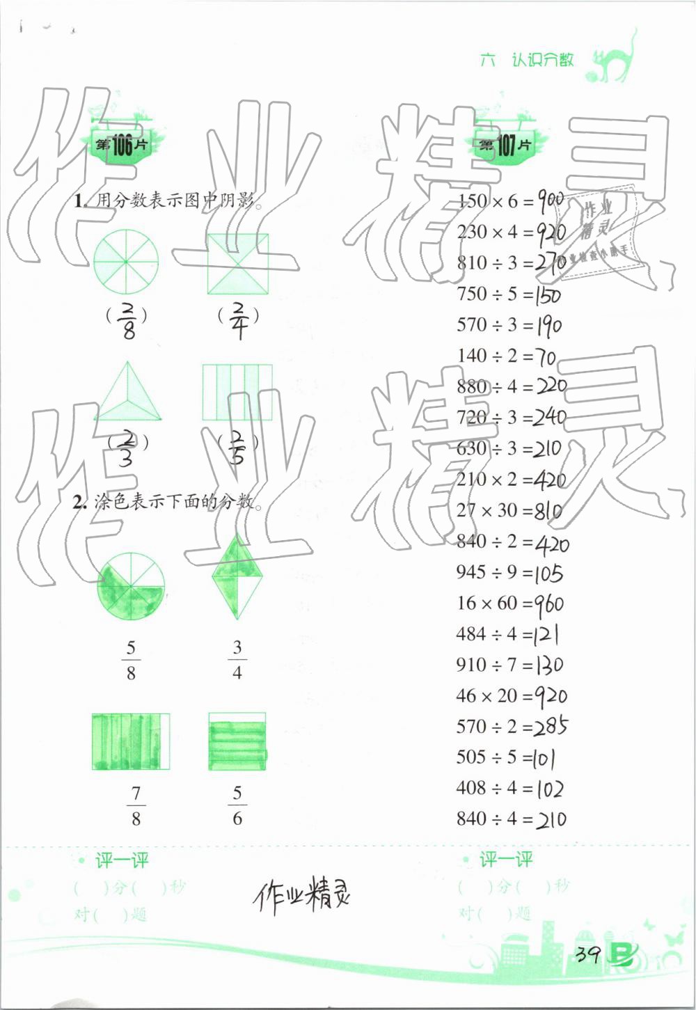 2019年小学数学口算训练三年级下册北师大版双色升级版 参考答案第39页