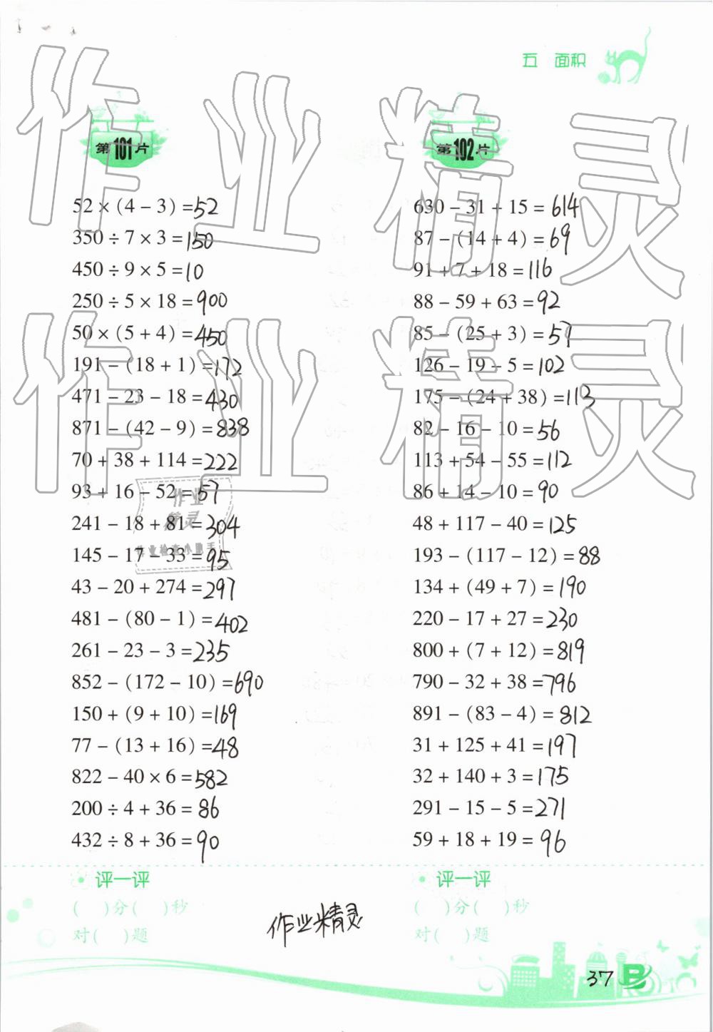 2019年小学数学口算训练三年级下册北师大版双色升级版 参考答案第37页