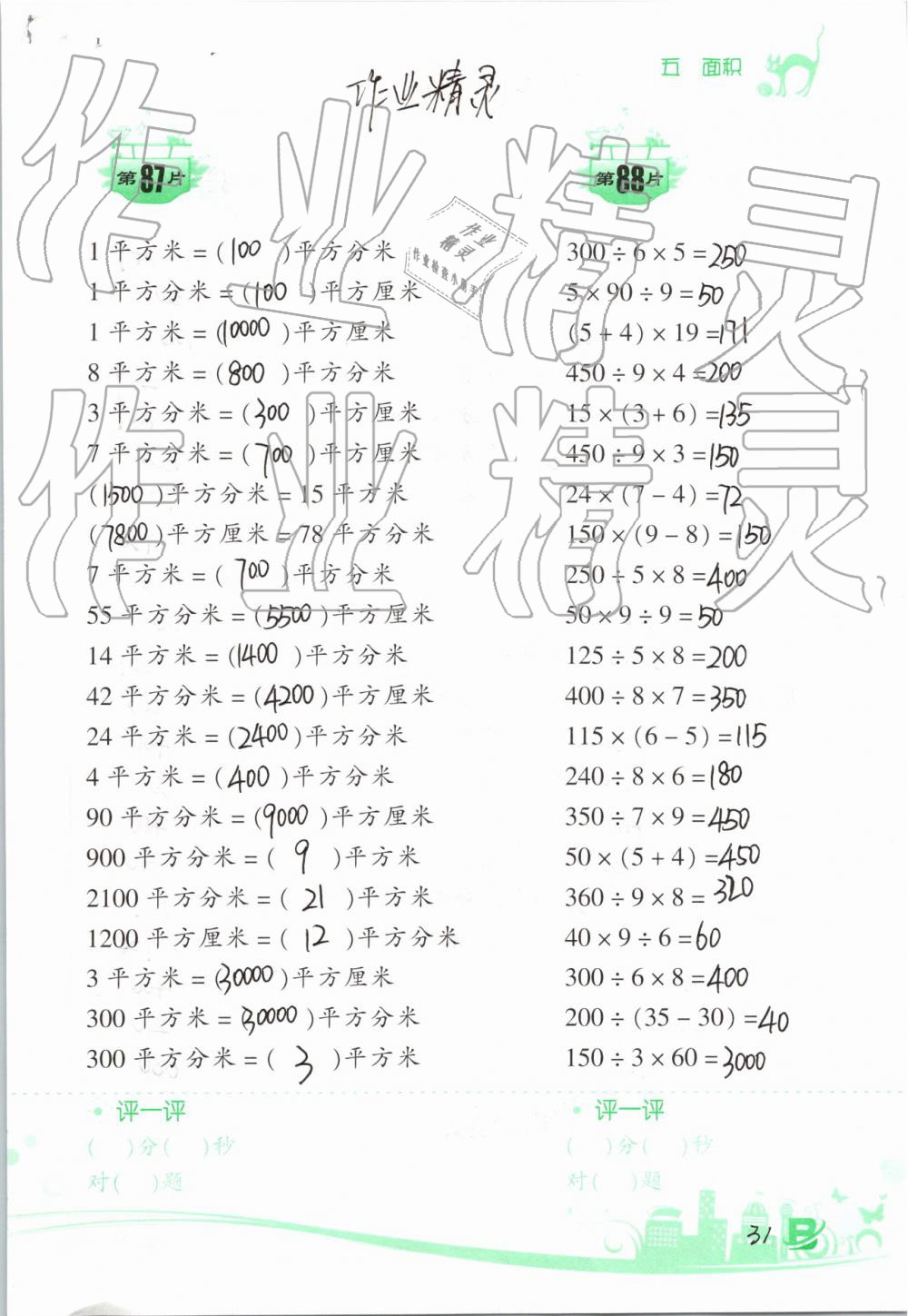 2019年小学数学口算训练三年级下册北师大版双色升级版 参考答案第31页