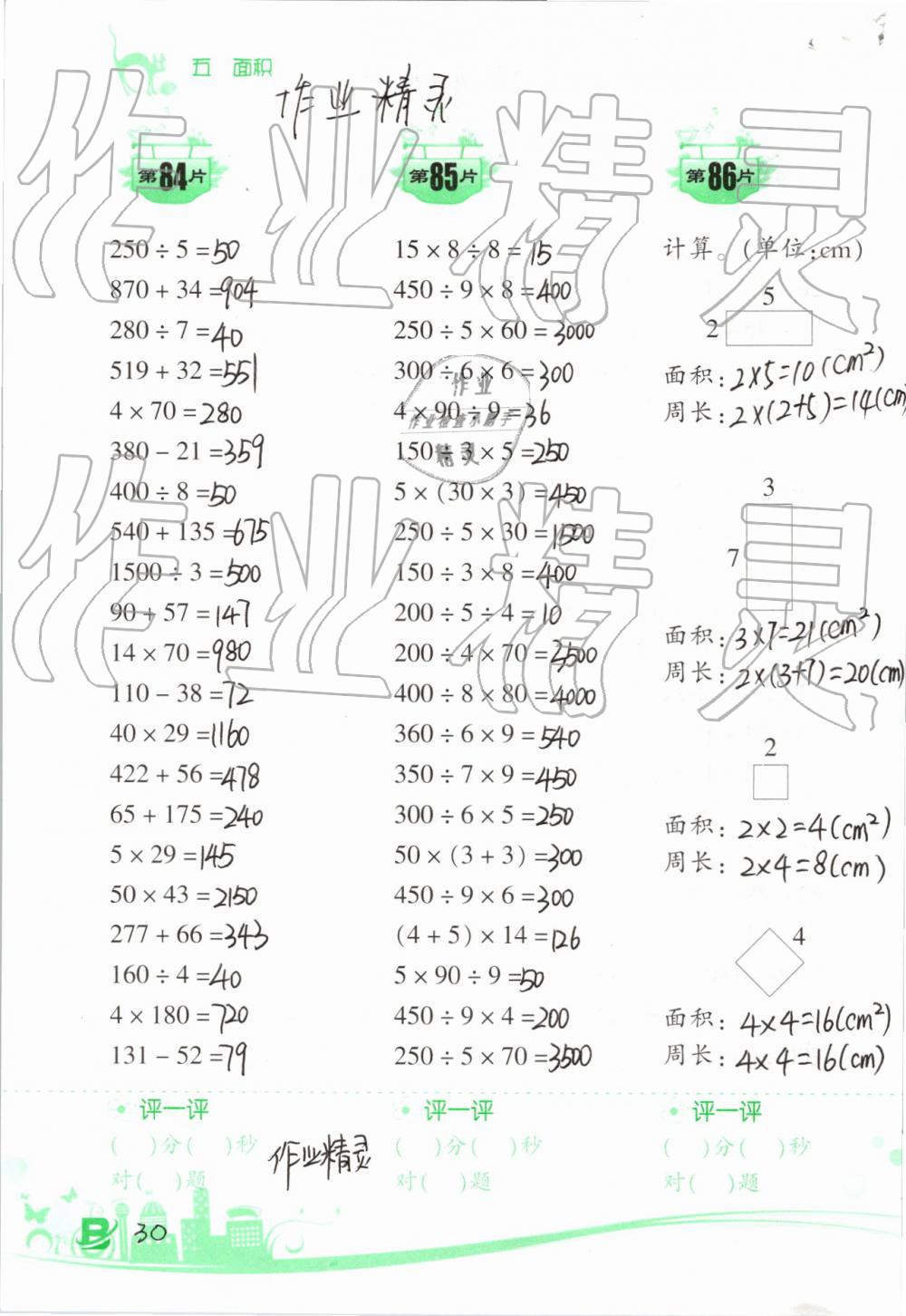 2019年小学数学口算训练三年级下册北师大版双色升级版 参考答案第30页