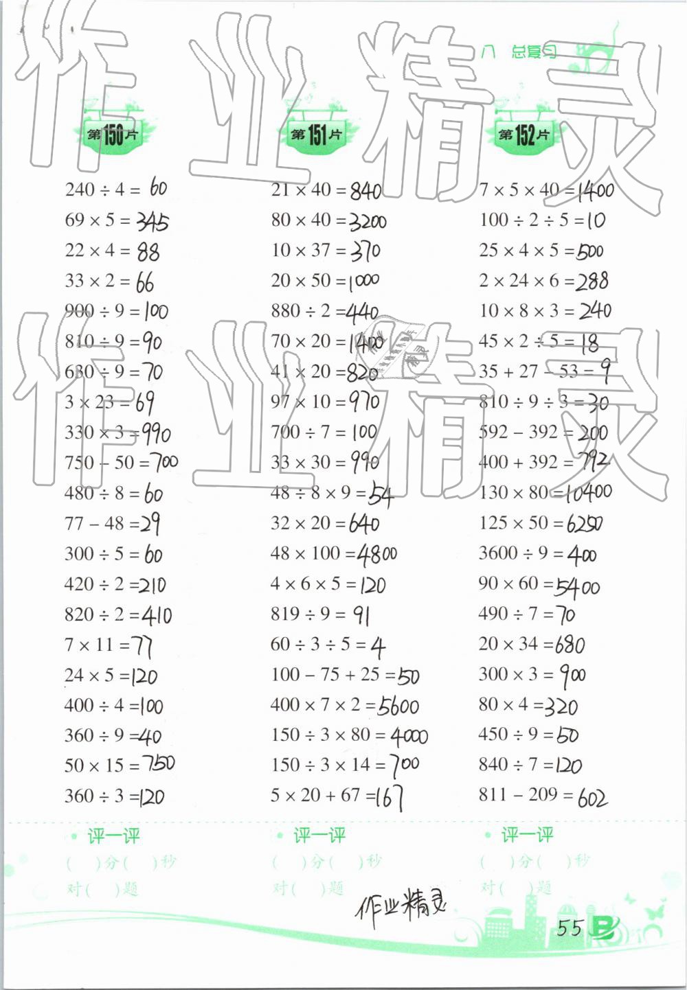 2019年小学数学口算训练三年级下册北师大版双色升级版 参考答案第55页