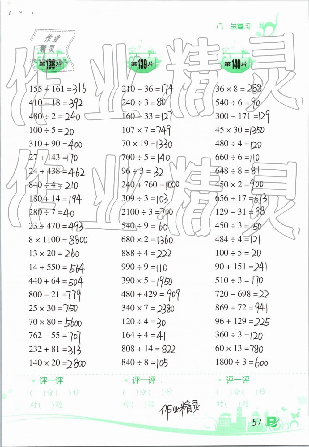 2019年小學(xué)數(shù)學(xué)口算訓(xùn)練三年級(jí)下冊(cè)北師大版雙色升級(jí)版 參考答案第51頁(yè)