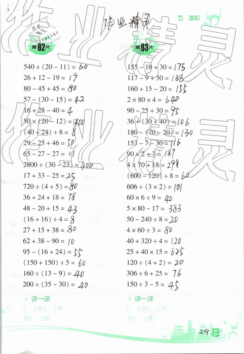 2019年小学数学口算训练三年级下册北师大版双色升级版 参考答案第29页