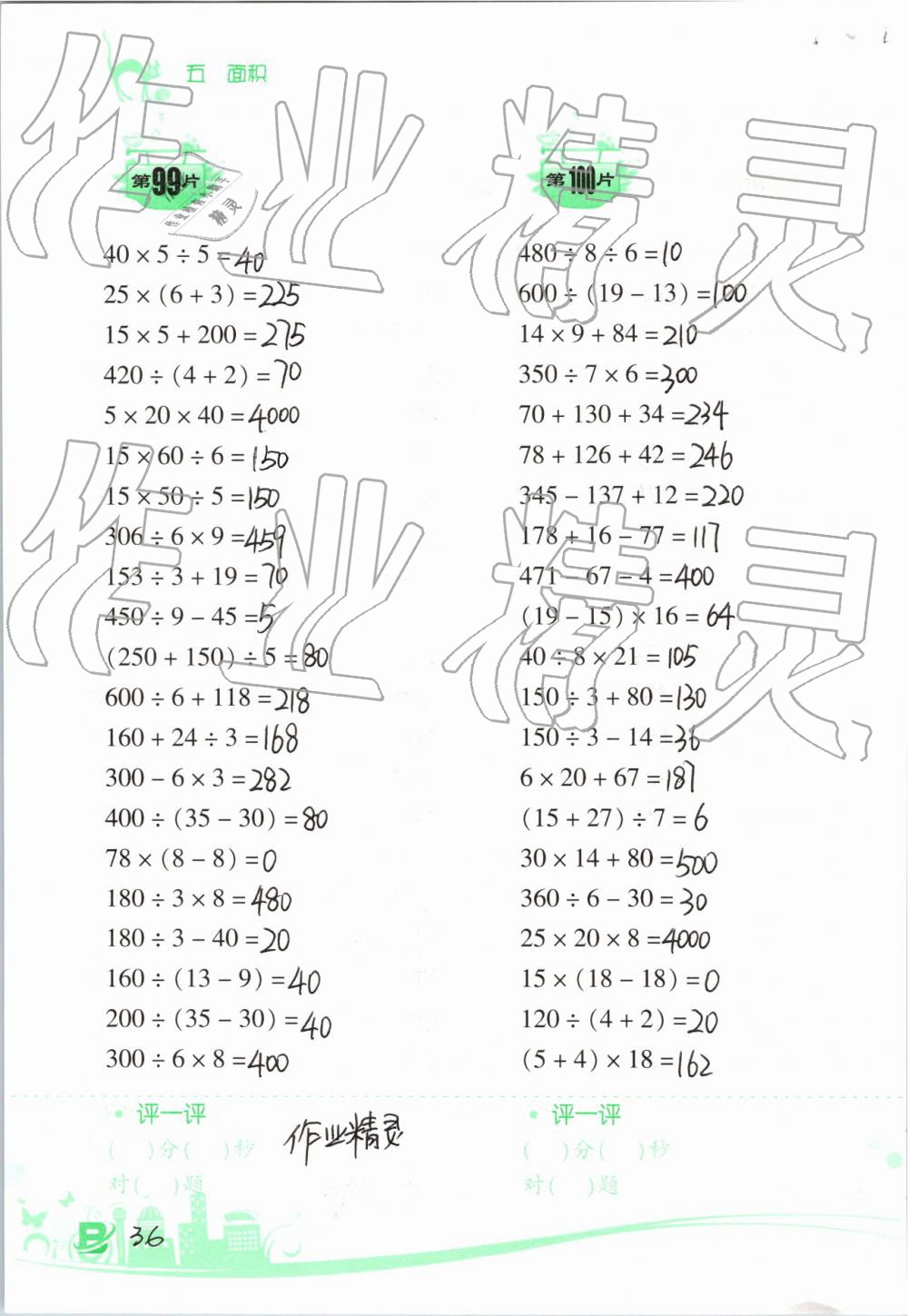 2019年小學數(shù)學口算訓練三年級下冊北師大版雙色升級版 參考答案第36頁