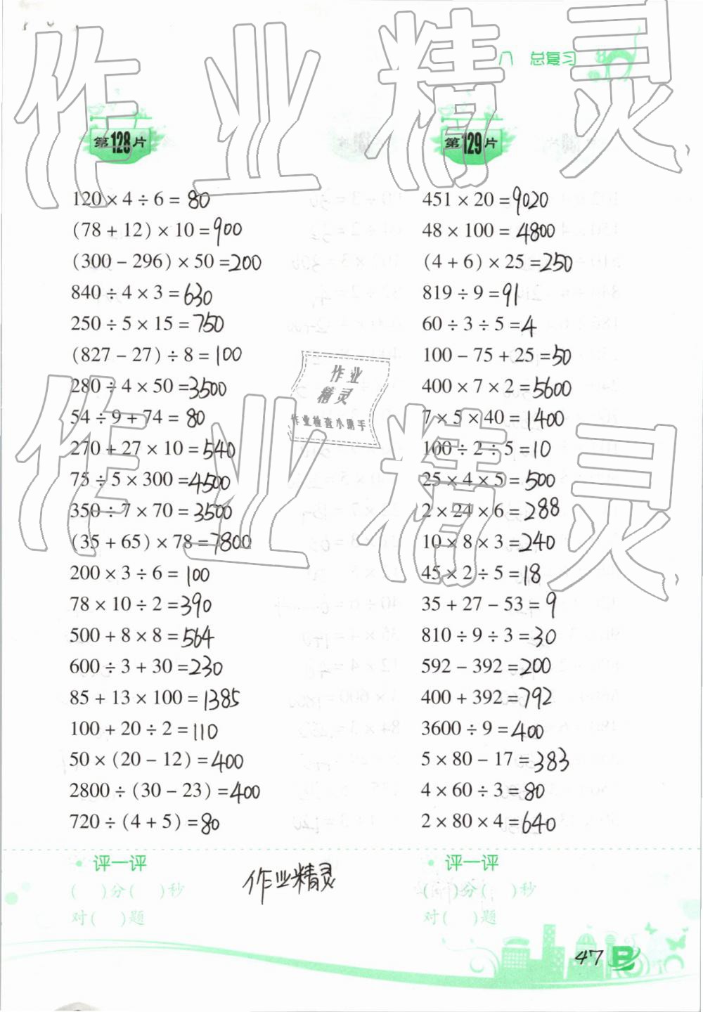 2019年小学数学口算训练三年级下册北师大版双色升级版 参考答案第47页