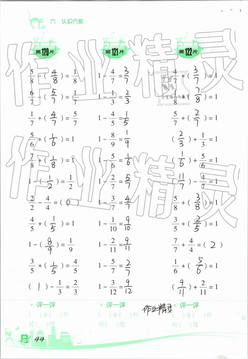 2019年小学数学口算训练三年级下册北师大版双色升级版 参考答案第44页