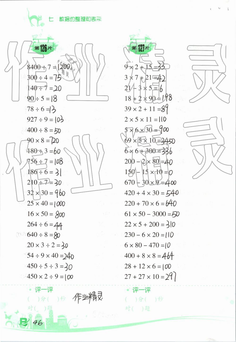 2019年小学数学口算训练三年级下册北师大版双色升级版 参考答案第46页