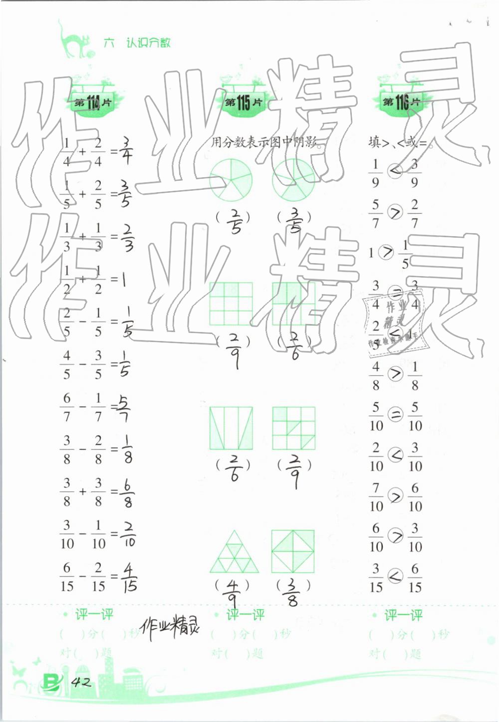 2019年小學數(shù)學口算訓練三年級下冊北師大版雙色升級版 參考答案第42頁