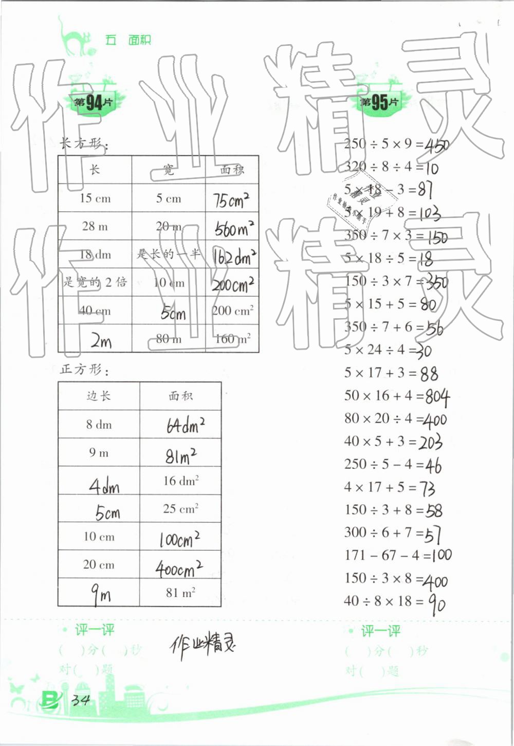 2019年小学数学口算训练三年级下册北师大版双色升级版 参考答案第34页